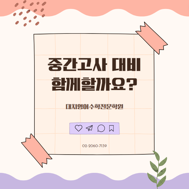  고척중, 경인중, 천왕중, 경인고, 고척고, 구현고, 구일고 내신대비 가자아 !!