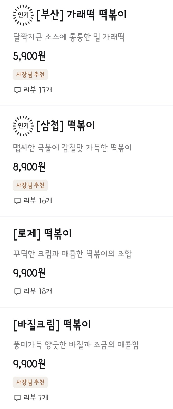 삼첩분식 서충주점 사진 2