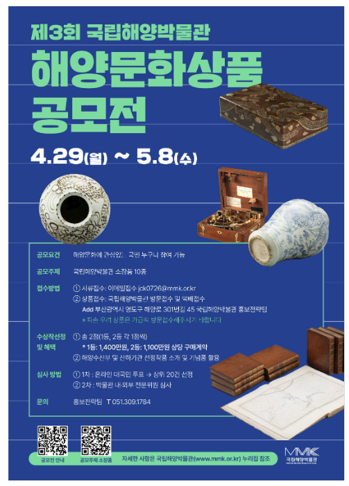 해양문화 가치를 담은 상품 개발에 도전하세요 해양문화 가치를 담은 상품 개발에 도전하세요