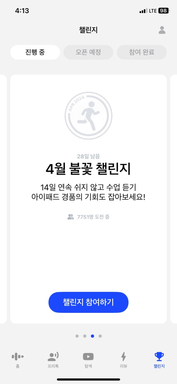  영어 앱 스픽 내돈내산 후기 (스픽 최대할인 받고 결제 하는 법)