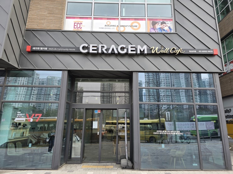  [일상]레츠 세라젬(Let's CERAGEM)