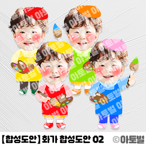  어린이집 화가 합성도안, 미술 합성도안, 귀여운 합성도안, 미술관 합성도안, 미술활동 합성도안, 직업 합성도안, 화가 합성몸통, 미술 합성몸통, 예쁜 합성도안