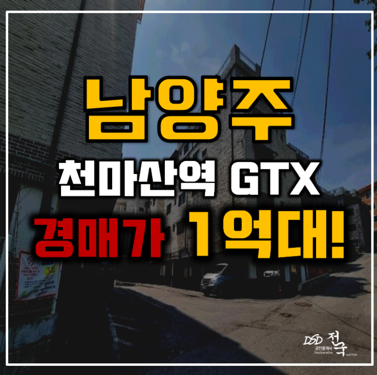 남양주경매 화도읍 해마루빌 12평 1억대 급매 남양주경매 화도읍 해마루빌 12평 1억대 급매