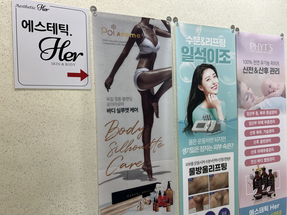 에스테틱Her 사진 5