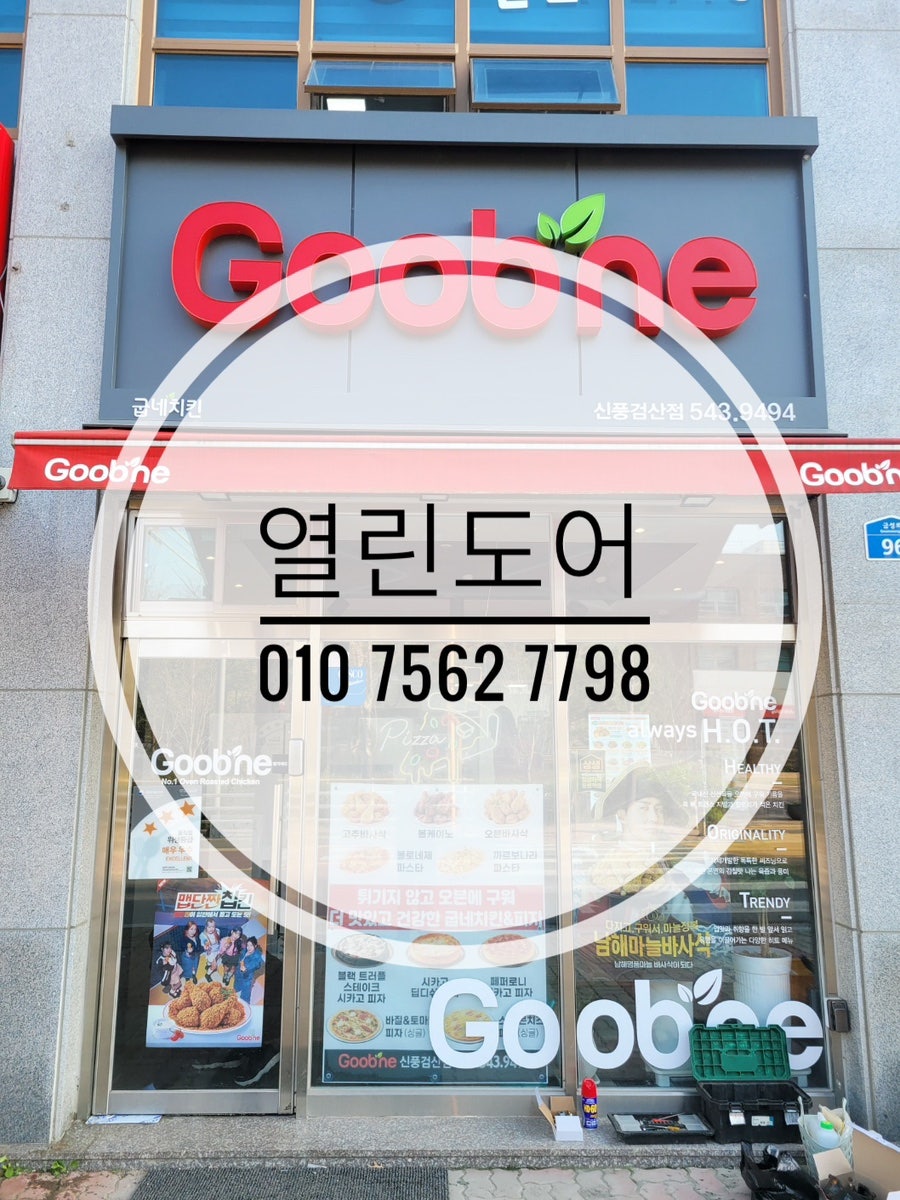 굽네치킨 신풍검산점 사진 1