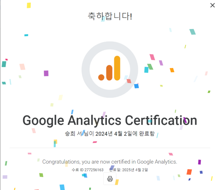 GA4 구글 애널리틱스 자격증 이틀 공부하고 합격한 후기