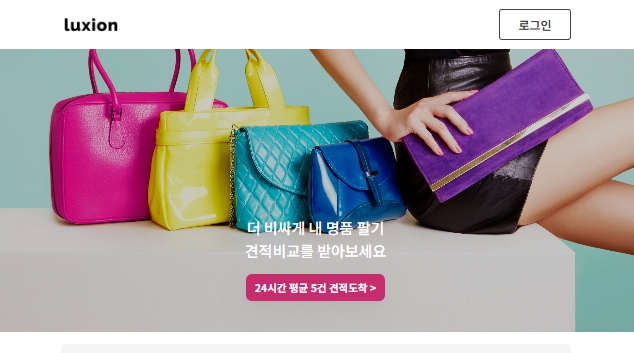  명품가방팔기 빠르게 완료 비교까지 해서 매입 해 줬던 곳