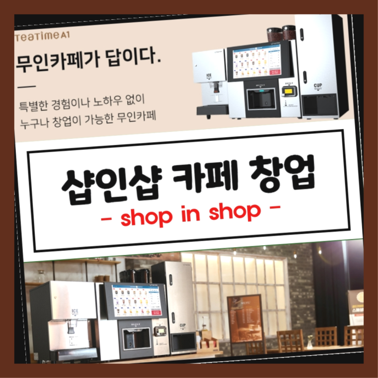  천안시 동남구 영성동 회사커피머신  믹스/원두커피자판기렌탈 커피맛좋음