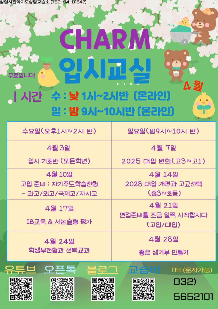  4월 입시교실 안내