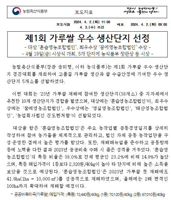 제1회 가루쌀 우수 생산단지 선정 제1회 가루쌀 우수 생산단지 선정
