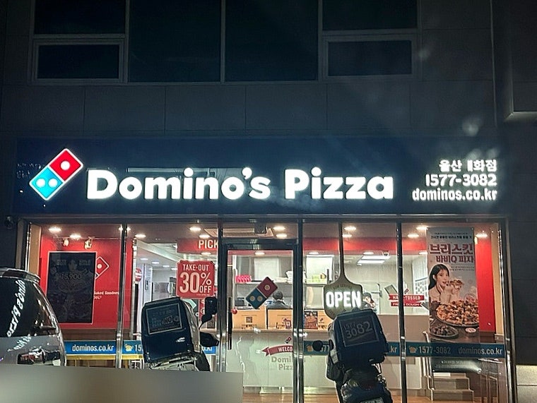 도미노피자 울산성안점 사진 3