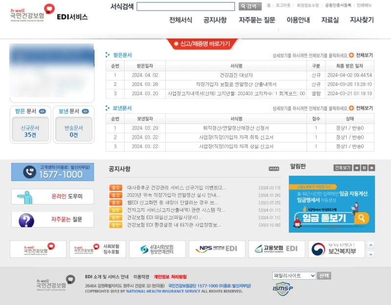 [사업장업무] 퇴사직원 4대보험 상실신고 후 보수총액 변경 수정신고 하는 방법(상세하게 알....