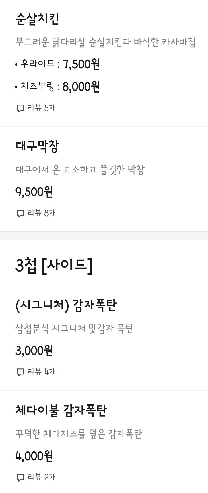 삼첩분식 서충주점 사진 4