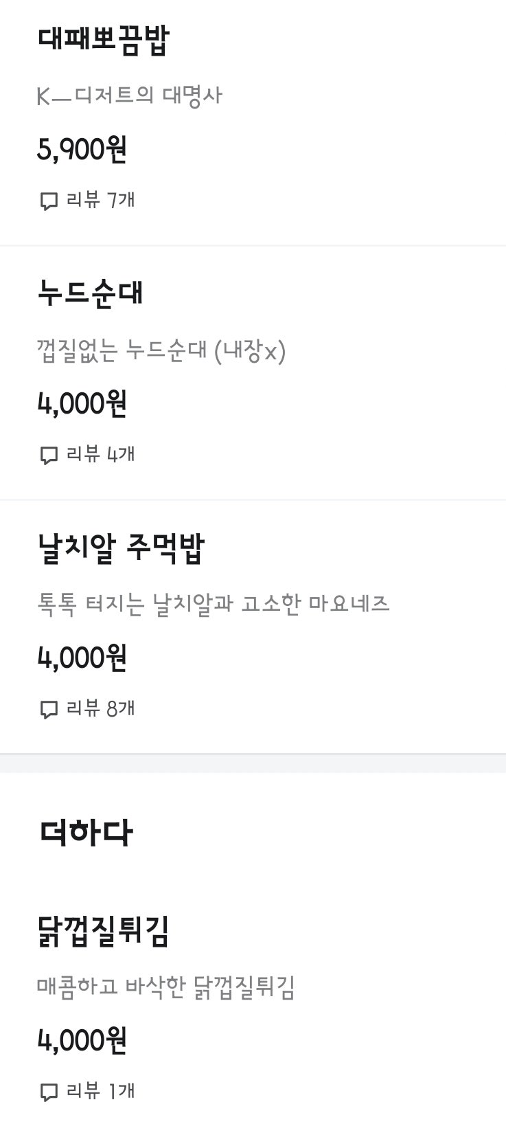 삼첩분식 서충주점 사진 5