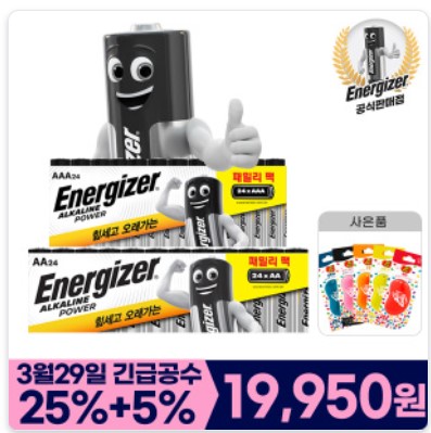  에너자이저 알카라인 패밀리팩 건전지 AA,AAA 24알+24알(총48알) C,D,코인,맥스