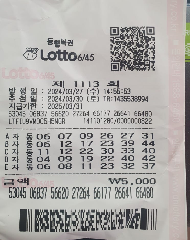 1113회 로또복권 당첨번호와 판매점 그리고 로또 복권의 역사