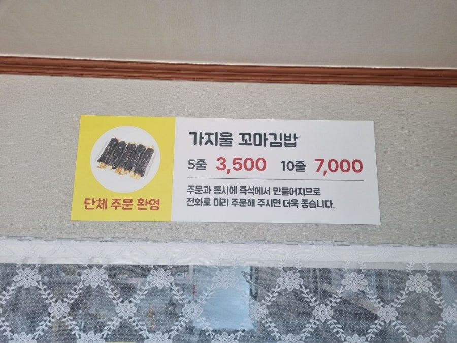 가지울 꼬마김밥 사진 2