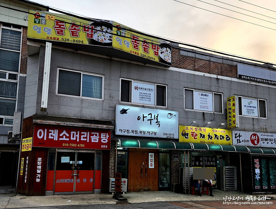 아구복 사진 1