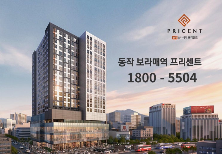  동작보라매역프리센트 상가 분양소식