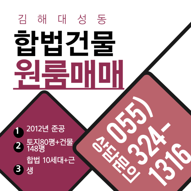  김해상가주택 대성동 코너위치 고수익 창출 관리 편리한 임대구성 토지 80평 건물 148평 안전한 합법건물 급매매