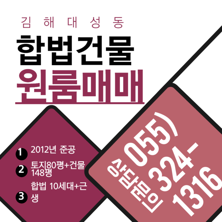 김해상가주택 대성동 코너위치 고수익 창출 관리 편리한 임대구성 토지 80평 건물 148평 안전한 합법건물 급매매