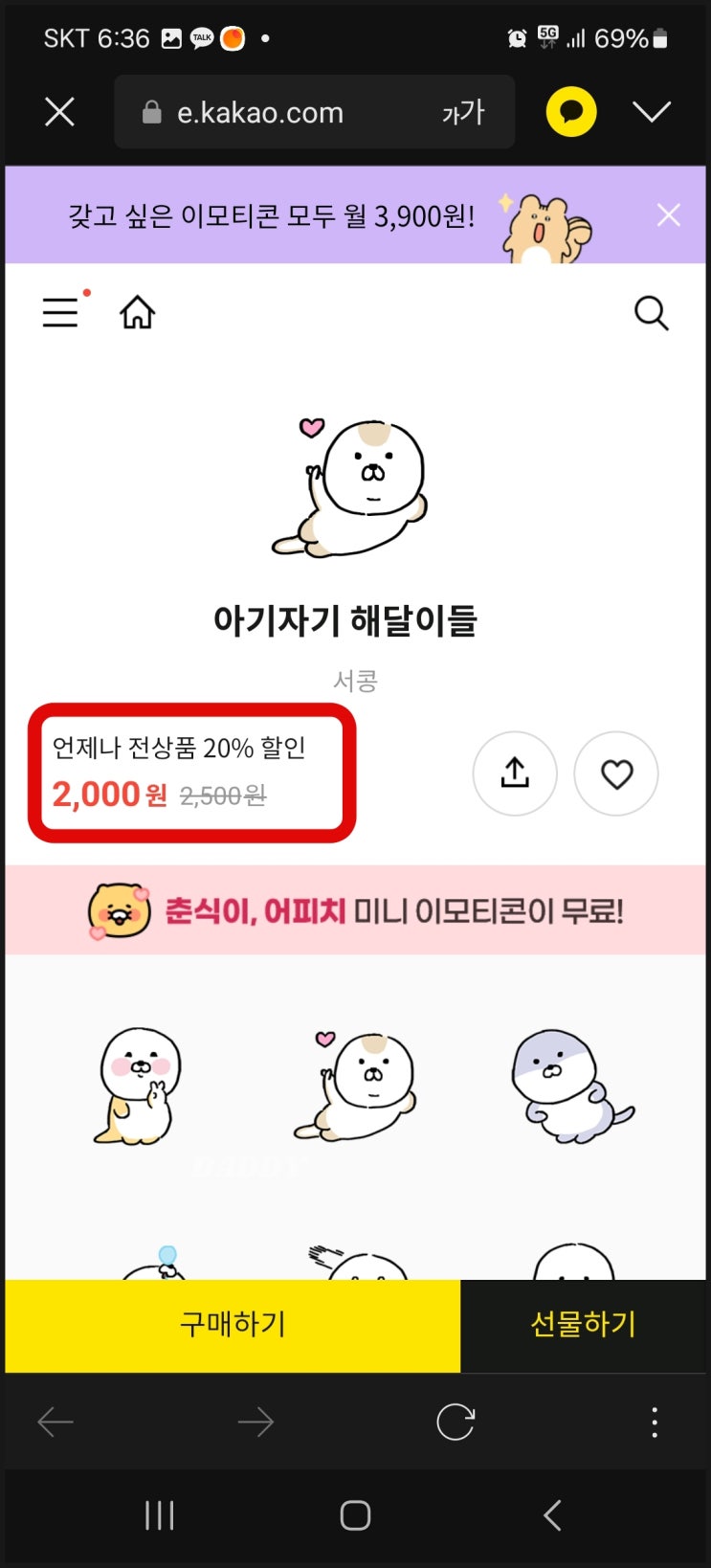 카카오톡 이모티콘 20% 싸게 사는 방법(스마트폰에서도 가능 ) 카카오톡 이모티콘 20% 싸게 사는 방법(스마트폰에서도 가능 )