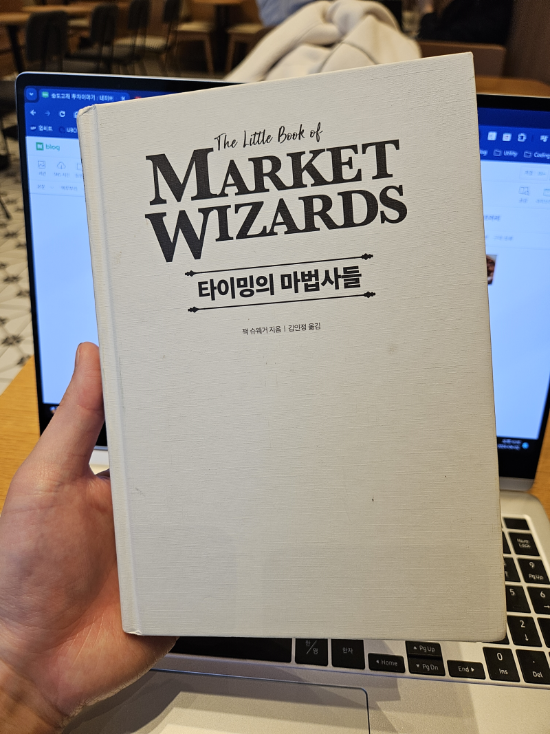 타이밍의 마법사들 완독후기! : 네이버 블로그