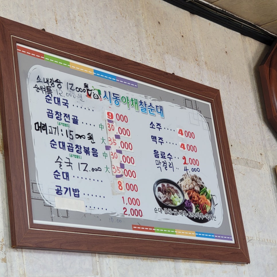 시동야채찰순대 사진 4