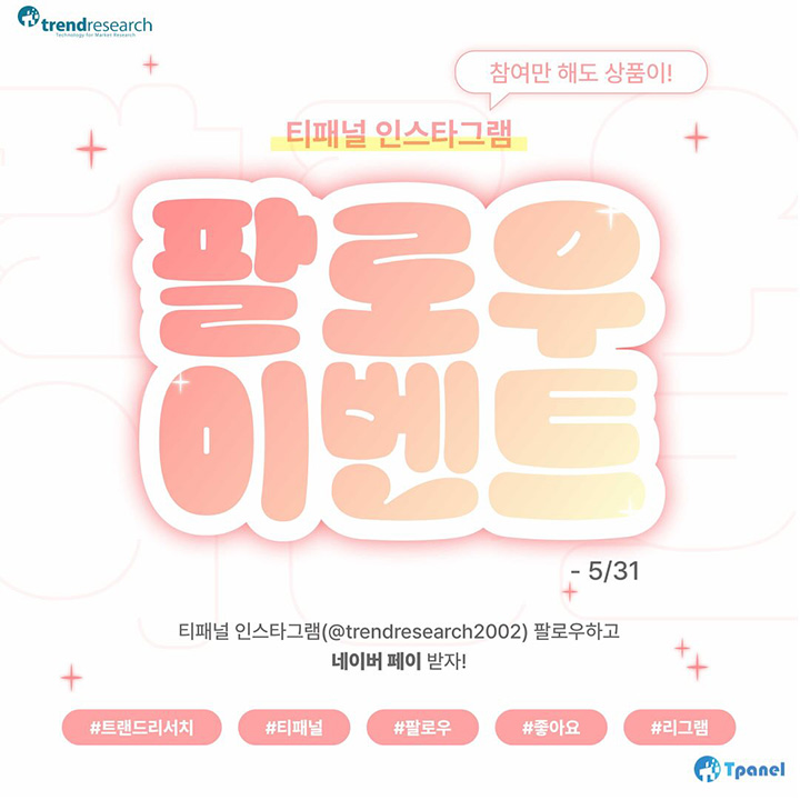 티패널 인스타 팔로우 이벤트(네페 1천원)전원~05.31 티패널 인스타 팔로우 이벤트(네페 1천원)전원~05.31