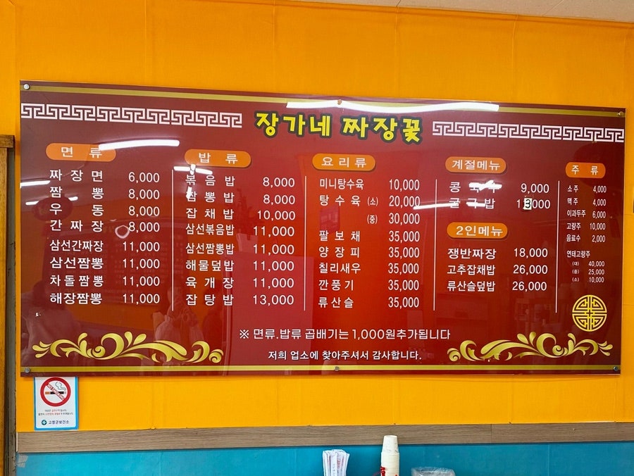 장가네짜장꽃 사진 6