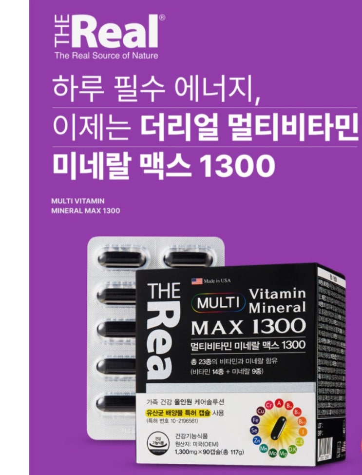 더리얼 멀티비타민 미네랄 맥스 1300 1300mg x 90캡슐(3개월분) 더리얼 멀티비타민 미네랄 맥스 1300 1300mg x 90캡슐(3개월분)