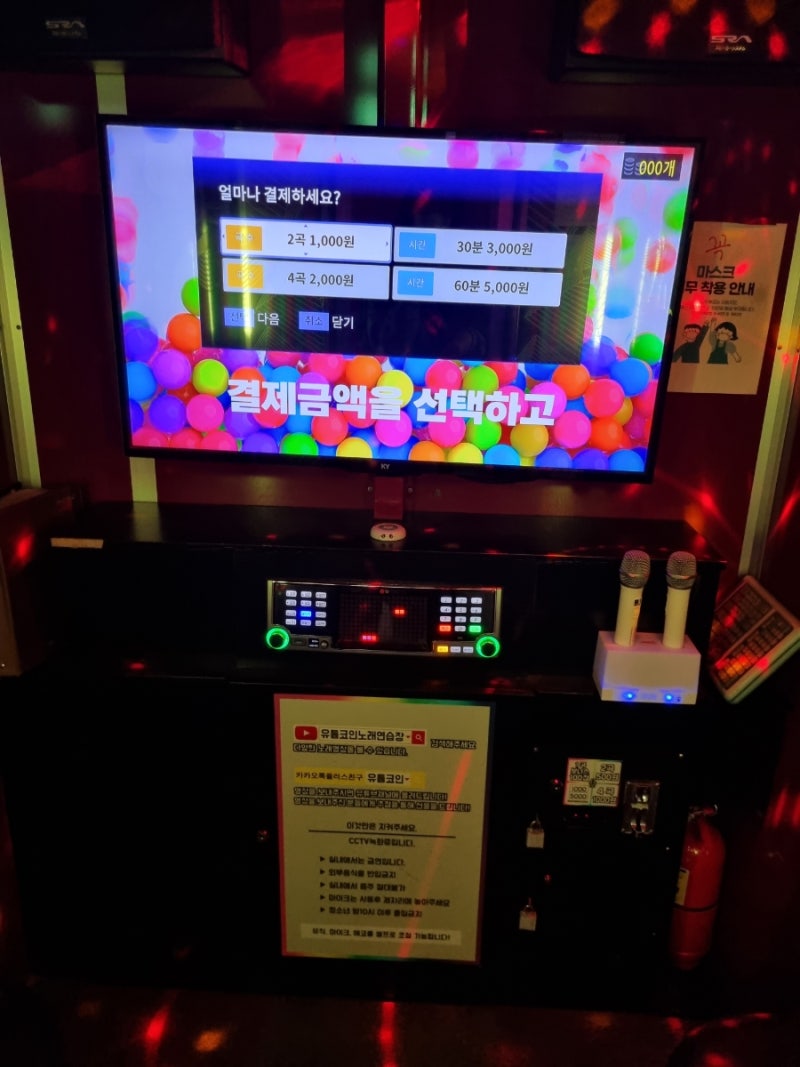 유튭코인노래연습장]방학동 도깨비시장 코인노래방 : 네이버 블로그