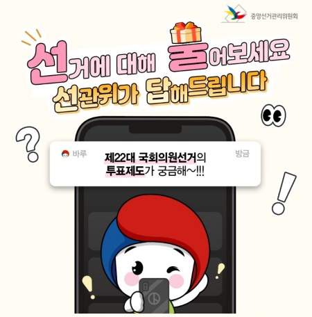 4월10일 <b>총선</b>, 사전<b>투표</b> 일정과 <b>주의사항</b>은?