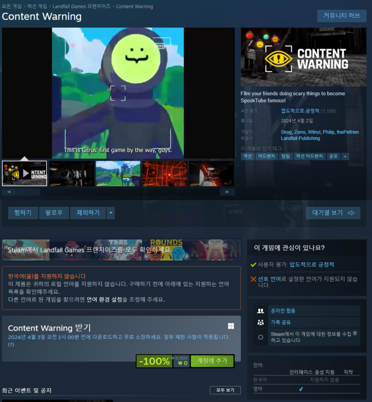  [스팀] Content Warning 무료배포