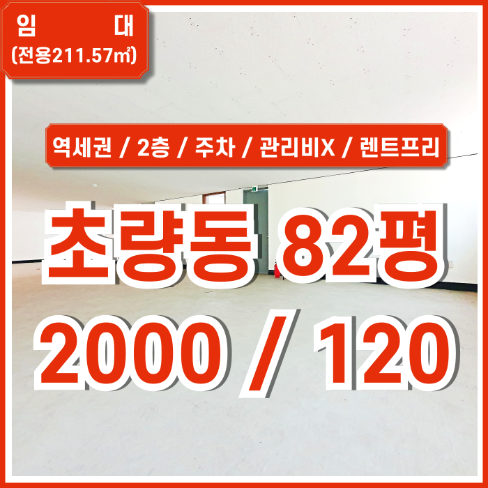  [임대] 부산초량동오피스 넓은 평수에 아주 저렴한 관리비 없는 초량동사무실 주차가능 렌트프리제공 남녀구분화장실