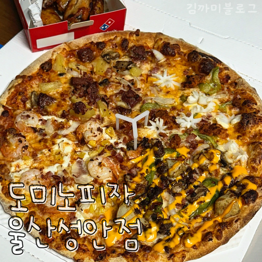 도미노피자 울산성안점 사진 1