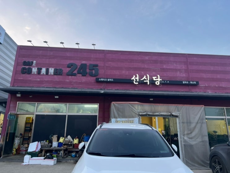  평택 팽성 맛집 가성비 퓨전음식 “선식당”