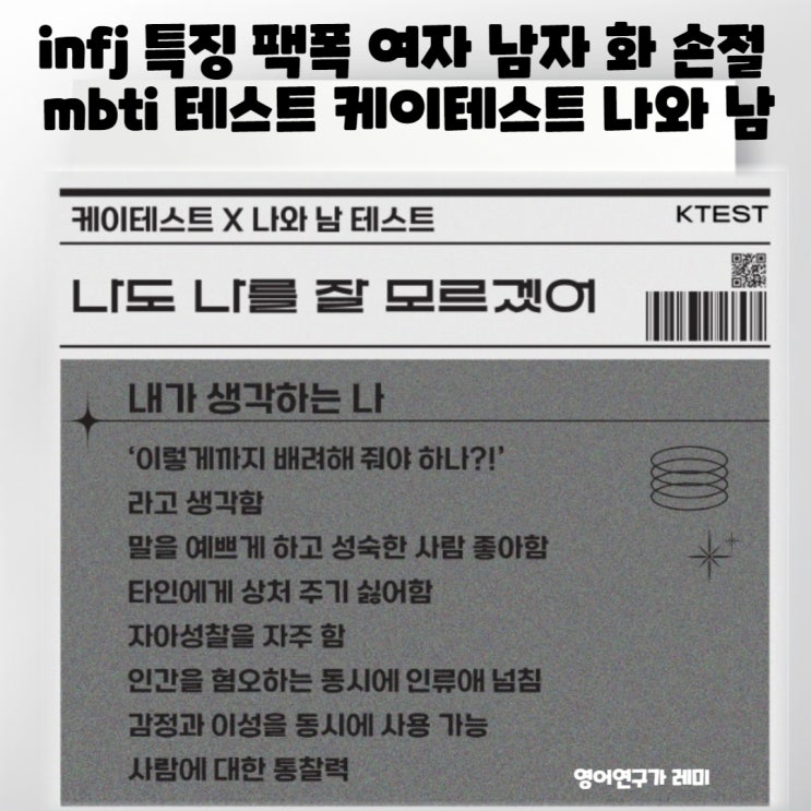 infj 특징 팩폭 여자 남자 특 화 손절 mbti 테스트 케이테스트 나와 남 infj 특징 팩폭 여자 남자 특 화 손절 mbti 테스트 케이테스트 나와 남