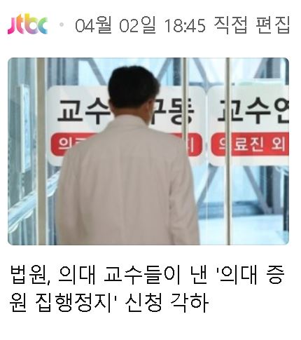 각하 당한 <b>의대</b> 교수들, 불법 파업 동조에 제동, <b>집행정지</b> 각하