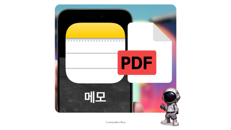 아이폰 pdf 저장 메모앱으로 스캔해서 손쉽게 만들기