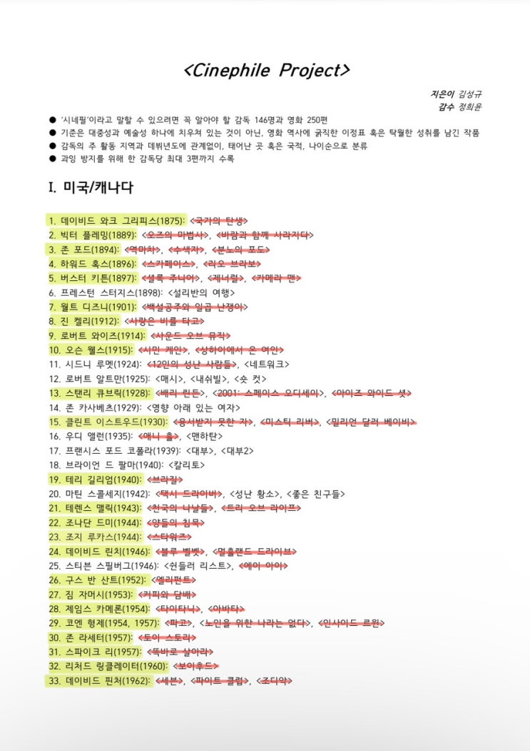  시네필 프로젝트 1-(7)