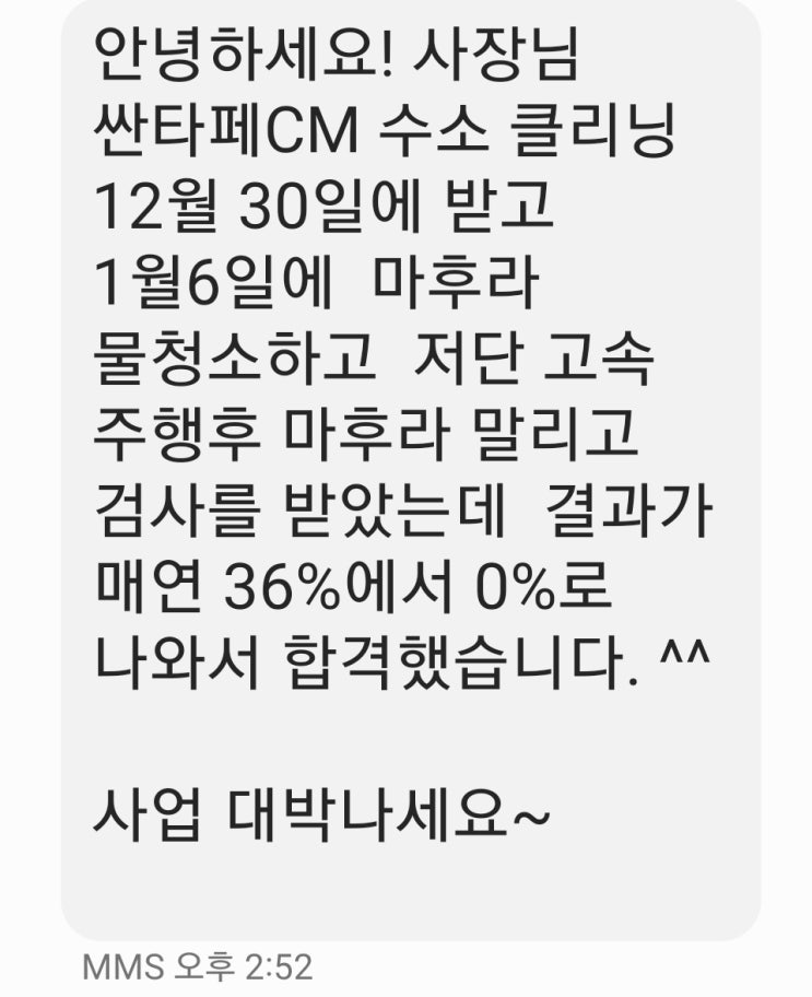 차량검사 차검사에서 자동차매연 36%불합격. 부품교체 없이 0% 재검사 합격