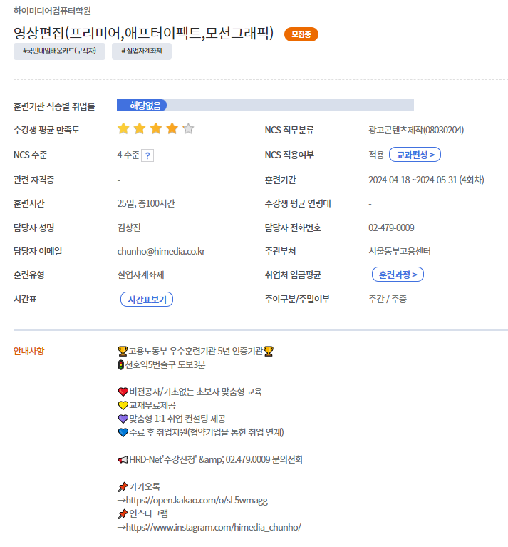  천호하이미디어컴퓨터학원 영상편집(프리미어,에펙,모션그래픽) 개강안내