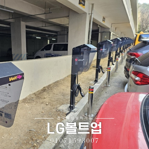 <b>평택</b> <b>전기차</b> 충<b>전기</b> 설치 업체 현장 실사 컨설팅
