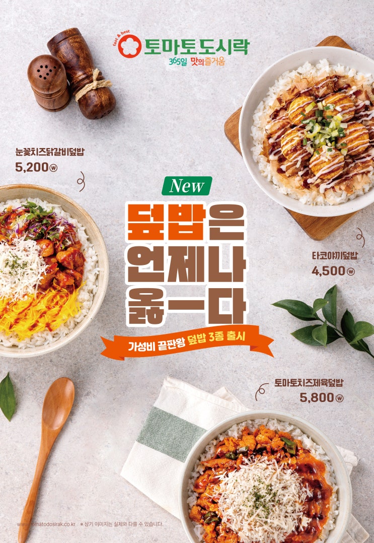  도시락프랜차이즈 단체도시락 메뉴추천 토마토도시락 중계은행사거리점