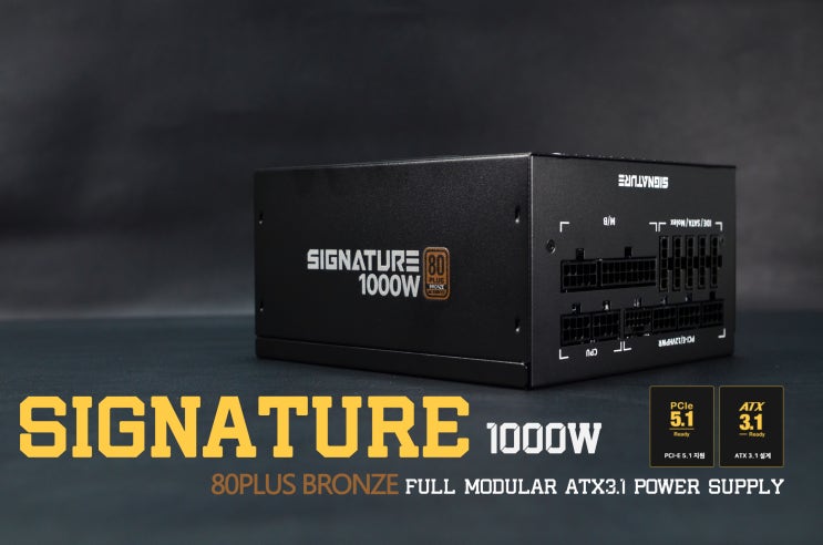  파워의 혁명을 불러올 시그니처파워서플라이 1000W 80PLUS BRONZE 풀모듈러