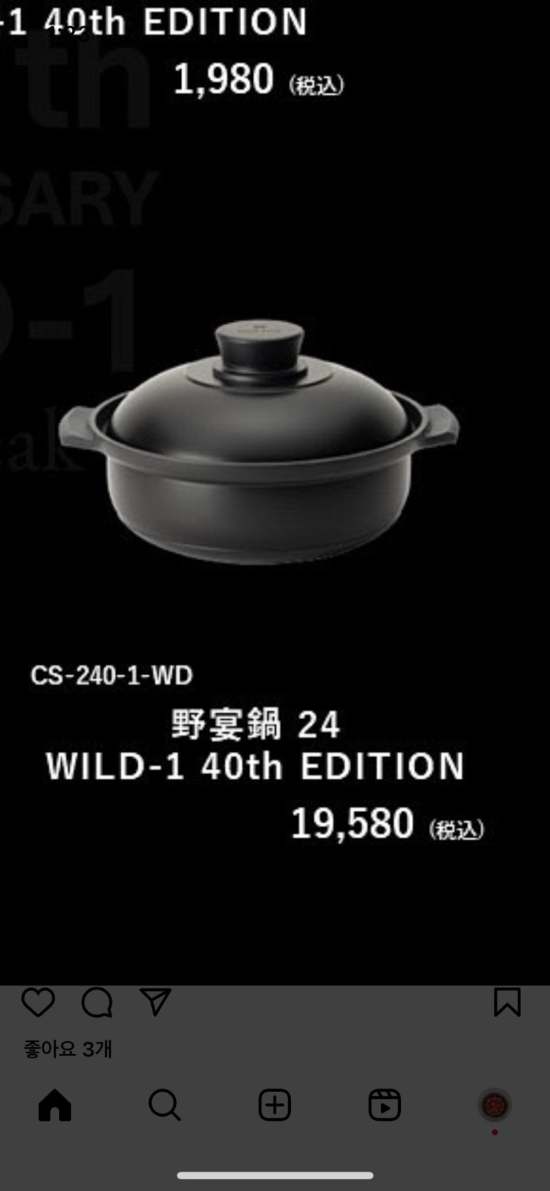스노우피크 야연냄비 24 블랙 (WILD-1 40th EDITION) 야연 냄비 24ㆍ30