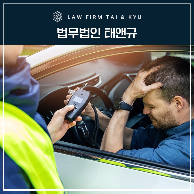 전주 음주측정거부 변호사 혐의 없음 불기소 처분 태앤규 성공사례 관련 사진