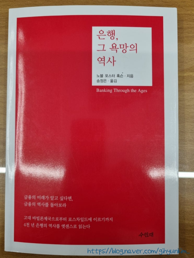  은행의 형성과 발전사