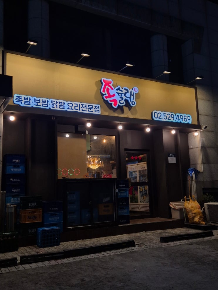  [양재 맛집/양재동 맛집/at센터 족발/양재 시민의 숲 맛집/주차가능] 튀김족발과 불족발이 맛있고 여럿이 가서 먹기 좋은 "족슐랭"